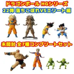 未開封 全7種類セット HG ドラゴンボール改22 落ちこぼれVSエリート編