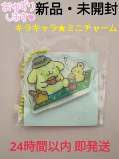 【新品】サンリオ いちご新聞 付録 ポムポムプリン キラキャラ★ミニチャーム