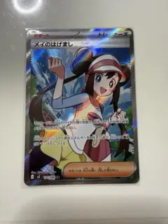 ポケモンカード メイのはげまし SR