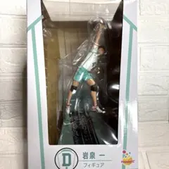 Happyくじ ハイキュー 岩泉一 フィギュア