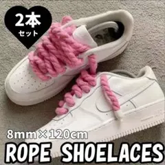ピンク　ロープシューレース スニーカー 2本セット 靴ひも 太め ロープ紐