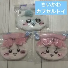 ちいかわ巾着 カプセルトイ 2種3個セット