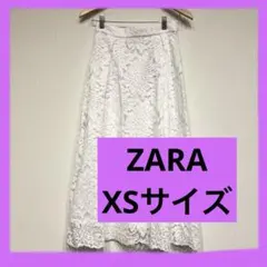 レディース　ZARA ホワイト レース フレアロングスカート　XSサイズ