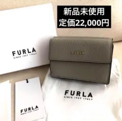 新品　FURLA フルラ　定価22,000円　バビロン　三つ折り　財布　グレー