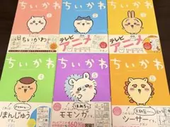 ちいかわ 6巻セット