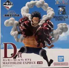 一番くじ　ONE PIECE〜海賊王への道〜 D賞 ルフィ ギア４(未開封)