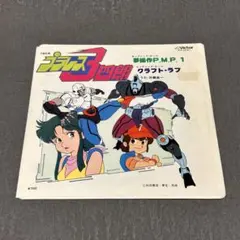 2026年最新】プラレス3四郎 の人気アイテム - メルカリ