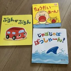 こどもちゃれんじベビー絵本