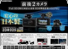 コムテックZDR025型前後2カメラドラレコ 完全作動確認フルセットのサムネイル