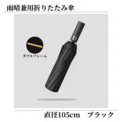 折りたたみ傘 大きい 自動開閉 12本骨 UVカット 雪 日傘 雨傘 ブラック
