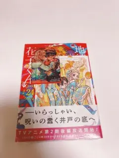2026年最新】地縛少年 花子くん(24)の人気アイテム - メルカリ