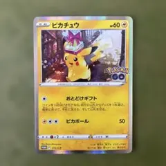 ピカチュウ 272/S-P ポケモン GOカードファイルセット プロモ psa9