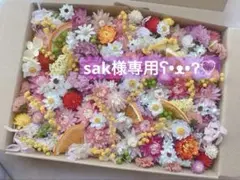 sak様専用ʕ•ᴥ•ʔ♡