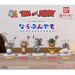 トムとジェリー ならぶんです。 めじるしチャーム ３個セット ガチャガチャ