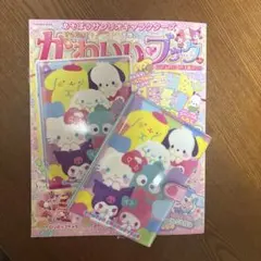 きらめきかわいいブック　サンリオ　システムシール帳