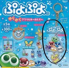 超激レア！ぷよぷよ カーバンクル キーホルダー 超激レア！ぷよぷよ カーバンクル キーホルダー 超激レア！ぷよぷよ