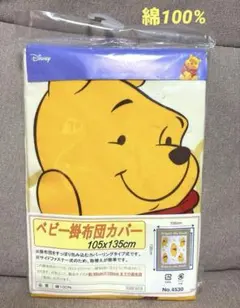 ディズニー くまのプーさん 掛布団カバー 105×135cm 綿100%