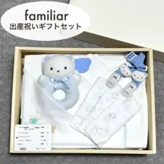 【未使用品】ファミリア ギフトセット 新生児 男の子 ガーゼ 肌着 マスコット