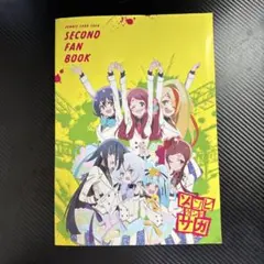 2026年最新】ゾンビランドサガ SECOND FAN BOOKの人気アイテム - メルカリ