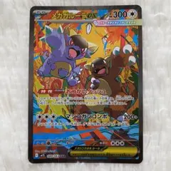 2025年最新】メガガルーラex SARの人気アイテム - メルカリ