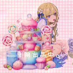 まりも様 専用出品