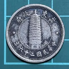 ‼️希少品‼️中華民国61年 伍圓 硬貨 古銭 コレクション 最終値下げ‼️希少品‼️中華民国61年 伍圓 硬貨 古銭 コレクション