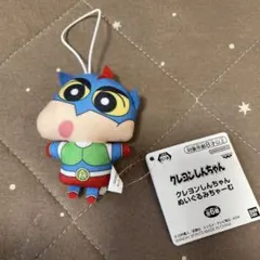クレヨンしんちゃん ぬいぐるみちゃーむ アクション仮面しんちゃん タグ付き 景品