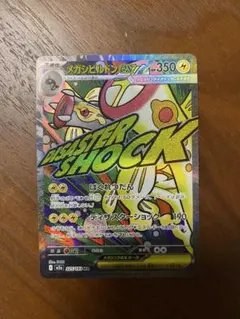 メガシビルドンex MA M2a MEGAドリームex