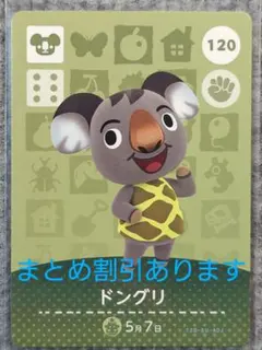 どうぶつの森 amiiboカード 「ドングリ」 どう森