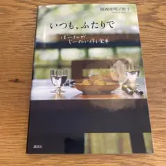 2026年最新】いつもふたりでの人気アイテム - メルカリ