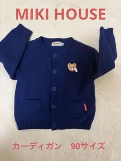 ミキハウス　カーディガン　90サイズ