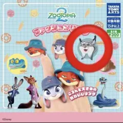 ズートピア2 カプセルトイ リング パウバード