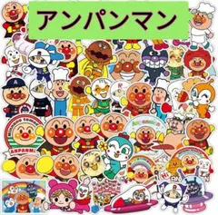 新品　アンパンマン シール　50枚セット 即購入ok