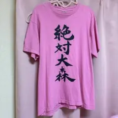 2026年最新】大森靖子 tシャツの人気アイテム - メルカリ