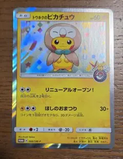 トウホクのピカチュウ PROMO SM-Pプロモカード 088/SM-P - メルカリ