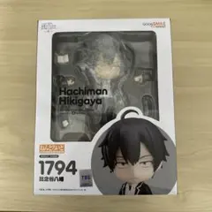 比企谷八幡　ねんどろいど