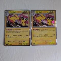 デンリュウ R MEGA 拡張パック ニンジャスピナー 029/083