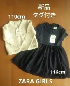 【新品】ZARA ネイビー ラメ ザラ ワンピース 110〜116cm ボレロ