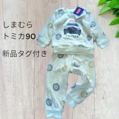 しまむら　トミカ　新品　ベビー　パジャマ90　上下セットアップ　腹巻き　働く車