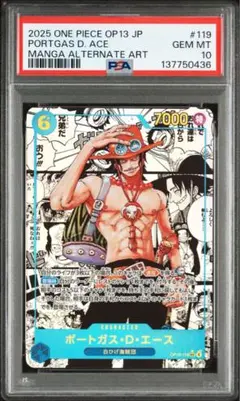 【PSA10】ポートガス・D・エース SEC OP13-119 コミパラ