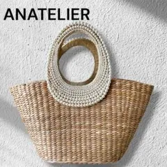 ANATELIER アナトリエ　パール　ナチュラル　ベージュ　かごバッグのサムネイル