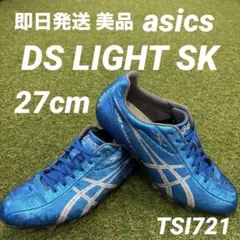【即日発送 廃盤美品】asics DS LIGHT SK 27cm TSI721 ASICS TSS706 DS LIGHT - メルカリ