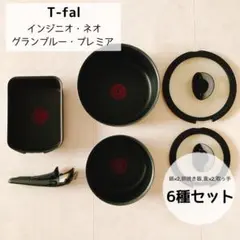 【T-fal】インジニオ・ネオ グランブルー・プレミア 6点セット 取っ手のサムネイル