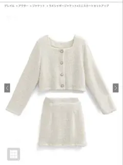 GRL ラメシャギージャケット＆スカートセットアップ　　新品未使用