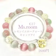 天然石パワーストーンブレスレット、バイカラーキャッツアイ加工を施したクォーツ