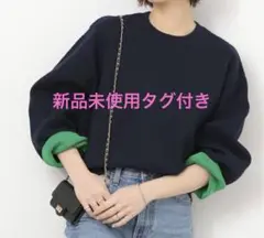 ジャーナルスタンダードレリューム ダブルニットコントラストプルオーバー