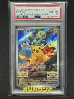 連番【PSA10】ピカチュウ スカバイ プロモ ポケモンカード - メルカリ