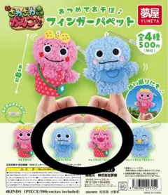 がんこちゃん　フィンガーパペット ガチャ　がんぺーちゃん　がんこちゃん(にっこり