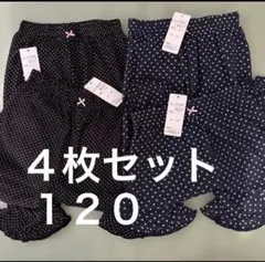 【新品未使用タグ付き】１２０パンツ４枚セット　春　夏　ズボンのサムネイル