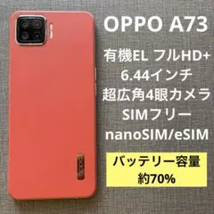 Oppo A73 ダイナミックオレンジ 本体＋箱 - メルカリ